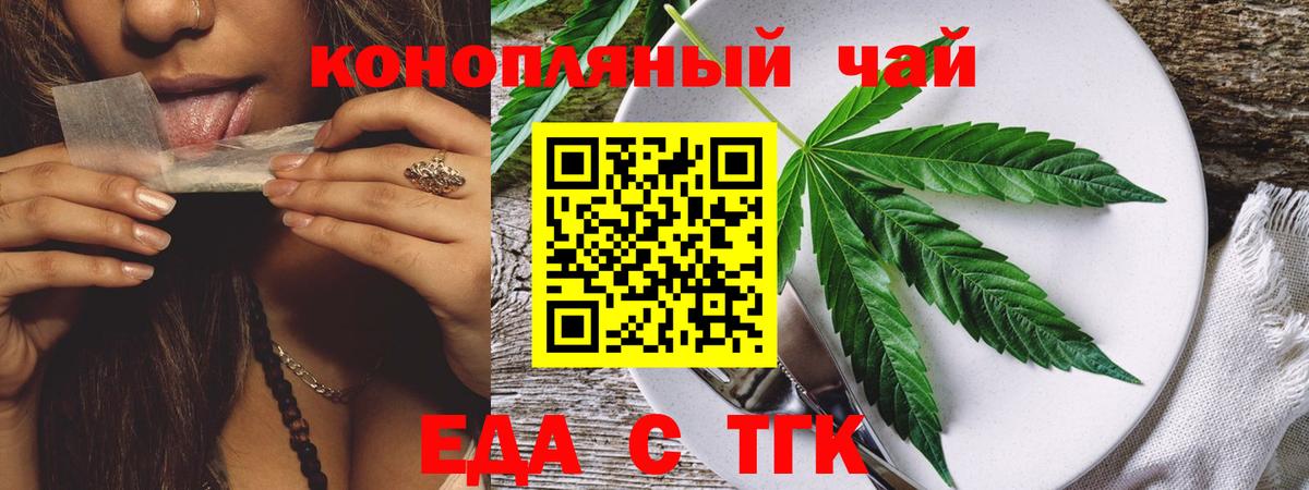 Еда ТГК марихуана Касимов