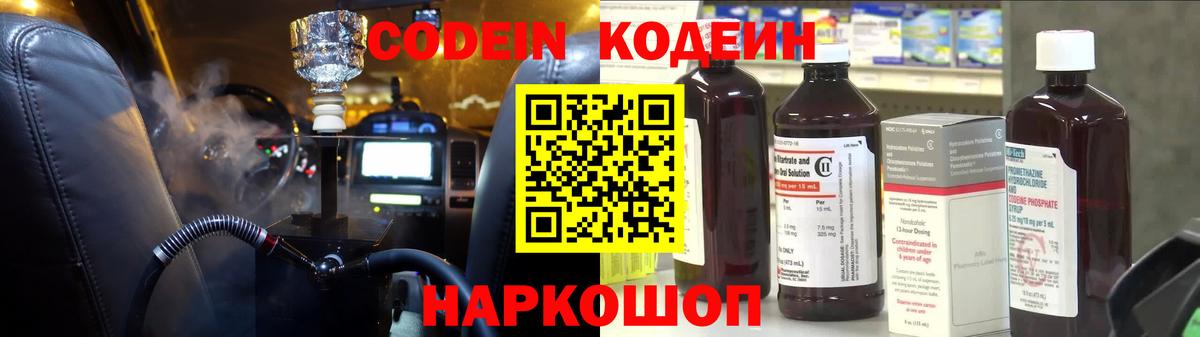 Кодеин напиток Lean (лин)  Вход с VPN  Codein Purple Drank  Касимов 