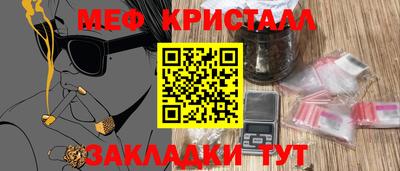мяу мяу кристалл Конаково