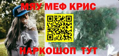 мяу мяу кристалл Конаково