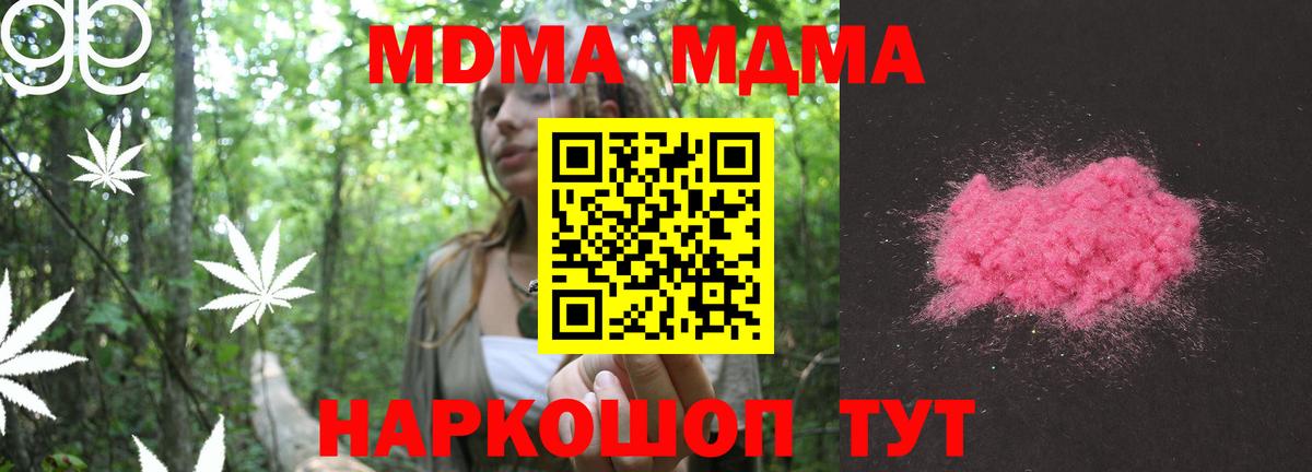 МДМА молли  Вход с VPN  Касимов  МДМА  MDMA кристаллы 