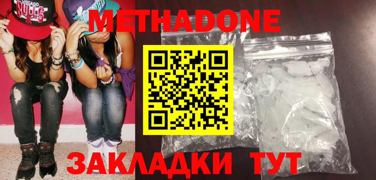 Метадон мёд  Метадон methadone  Вход с VPN  Касимов 